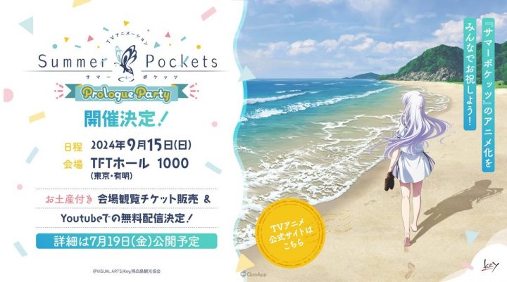 Key社恋爱ADV《Summer Pockets》将于2025年改编电视动画！-1