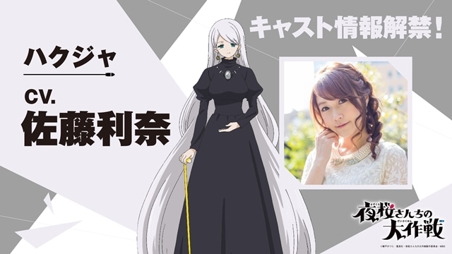 《夜樱家的大作战》追加声优佐藤利奈-1