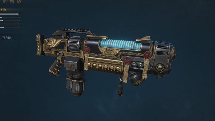 《战锤40K：星际战士2》重型武器排名-1