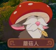 《露玛岛 Luma Island》所有蘑菇人商店位置