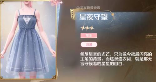 《无限暖暖 Infinity Nikki》如何制作星夜守望连衣裙