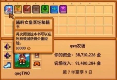 《星露谷物语 Stardew Valley》如何获得酱料女皇烹饪秘籍