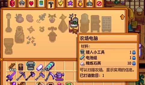 《星露谷物语 Stardew Valley》如何获得和使用农场电脑