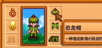 《星露谷物语 Stardew Valley》如何获得恐龙套装