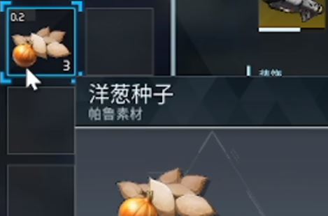 《幻兽帕鲁 Palworld》如何获取洋葱种子