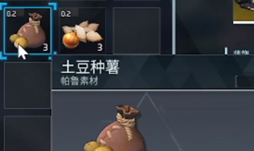 《幻兽帕鲁 Palworld》如何获取土豆种子