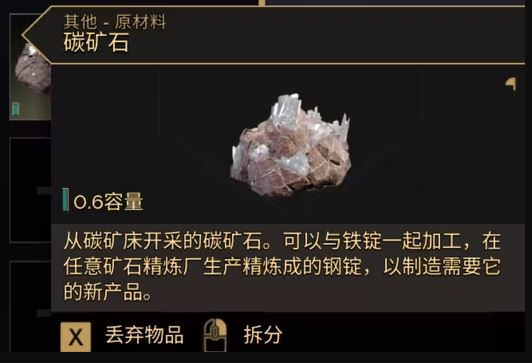 《沙丘：觉醒》怎么样获得碳矿石-1