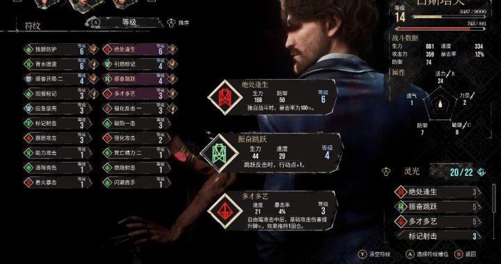 《光与影：33号远征队》符纹和灵光用处-3