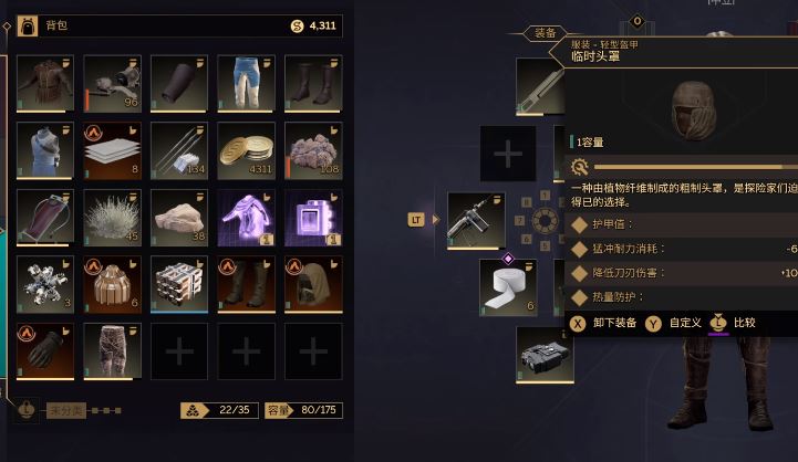 《沙丘：觉醒》怎么样自定义装备-1