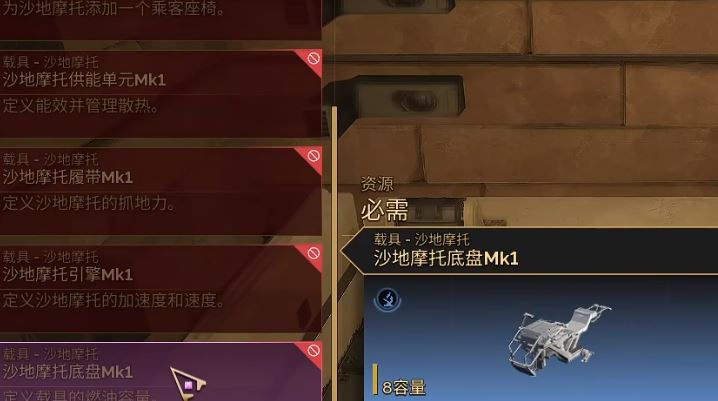 《沙丘：觉醒》沙地摩托车怎么修理-1