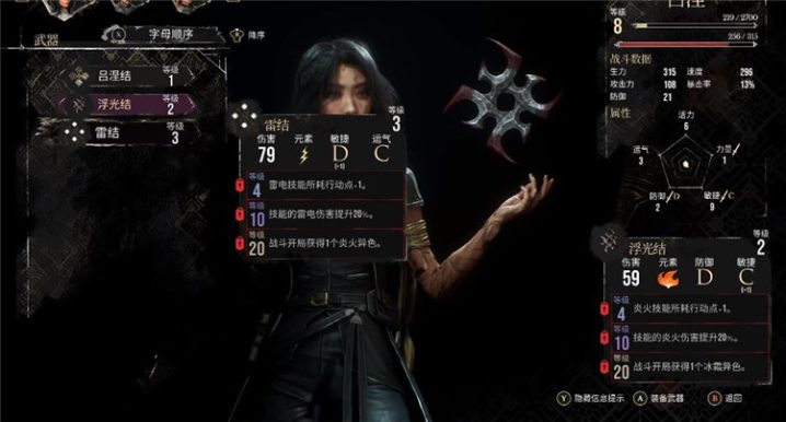 《光与影：33号远征队》武器和属性的作用-2