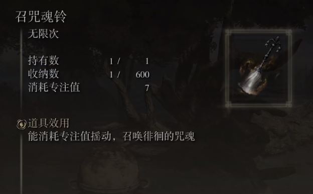 《艾尔登法环：黑夜君临》召咒魂铃在什么位置-1