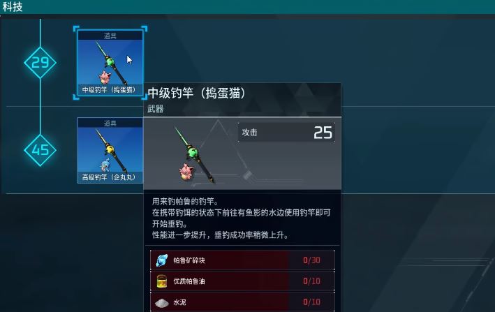 《幻兽帕鲁 Palworld》怎么样制作和使用钓鱼竿-2