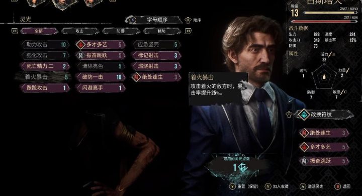 《光与影：33号远征队》符纹和灵光用处-1