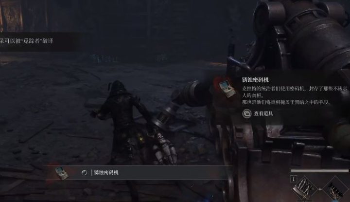 《匹诺曹的谎言：序曲》如何完成锈蚀密码机任务-1