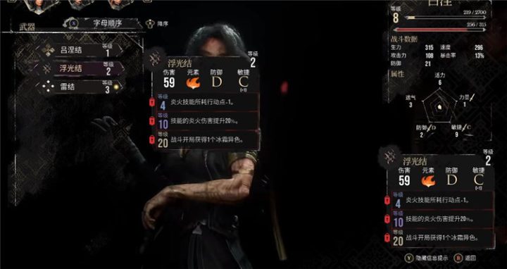 《光与影：33号远征队》武器和属性的作用-3