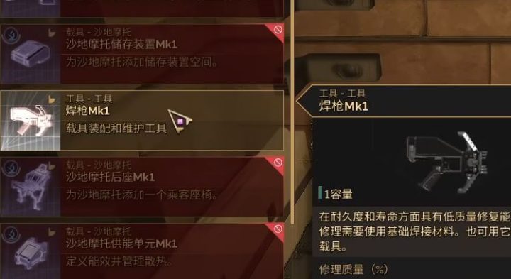 《沙丘：觉醒》沙地摩托车怎么修理-2