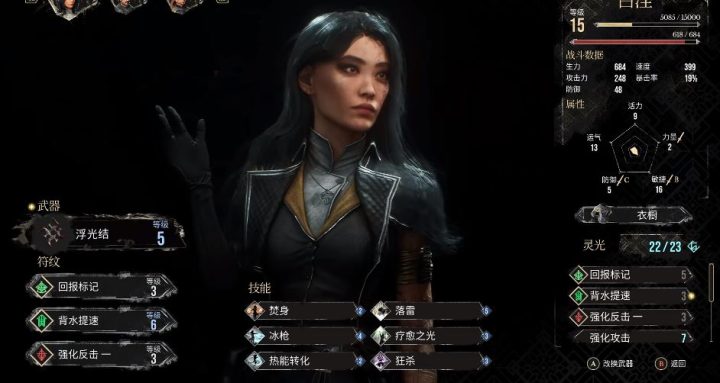 《光与影：33号远征队》符纹和灵光用处-2