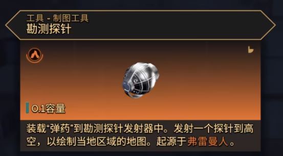 《沙丘：觉醒 Dune: Awakening》怎么样使用勘测探针-1
