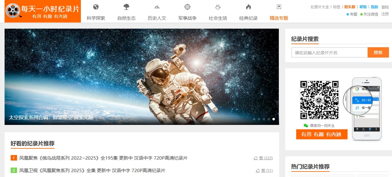 每天一小时纪录片