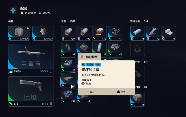 Arc Raiders 在哪获得焚毁的主板