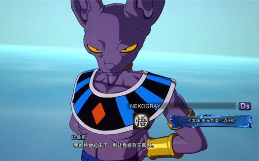 《七龙珠电光炸裂！ZERO》比鲁斯角色攻略