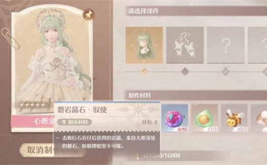 《无限暖暖 Infinity Nikki》如何获得磐岩晶石