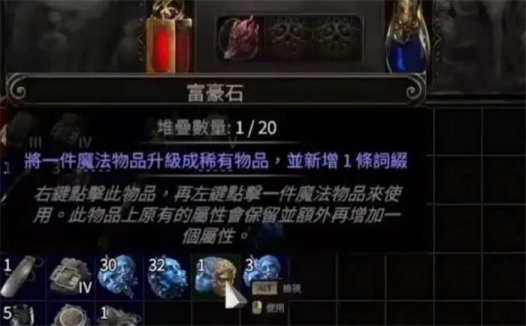 《流放之路2 Path Of Exile 2》如何刷取富豪石碎片