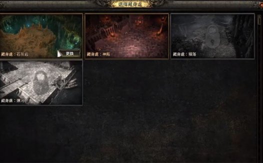 《流放之路2 Path Of Exile 2》如何解锁你的藏身处
