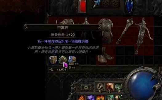 《流放之路2 Path Of Exile 2》如何获得崇高石