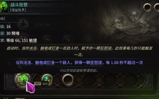 《流放之路2 Path Of Exile 2》如何获得战斗狂怒