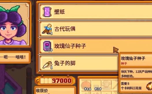 《星露谷物语 Stardew Valley》运气属性影响的所有内容