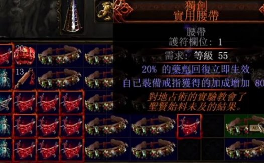《流放之路2 Path Of Exile 2》如何获得独创实用腰带