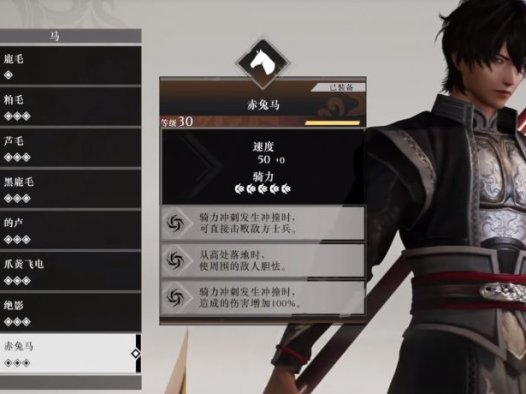 《真三国无双：起源》中所有关于马匹的信息以及获取方式