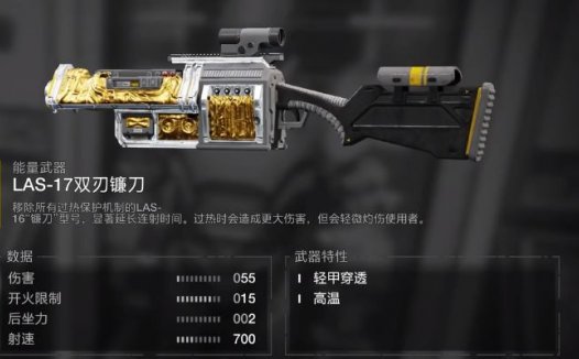 《绝地潜兵2 Helldivers 2》如何获得并使用LAS-17 双刃镰刀