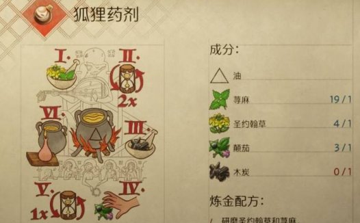 《天国：拯救2 Kingdom Come: Deliverance 2》如何调制狐狸药剂