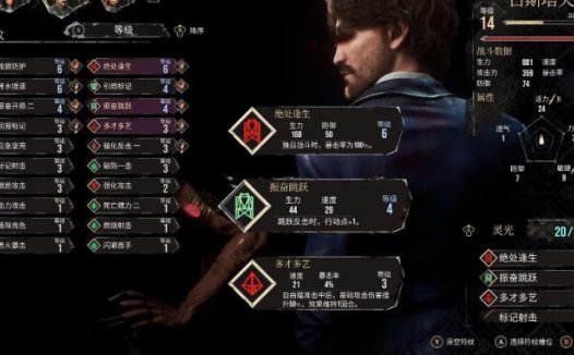 《光与影：33号远征队》符纹和灵光用处