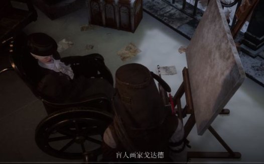 《匹诺曹的谎言：序曲》如何完成盲人画家戈达德任务